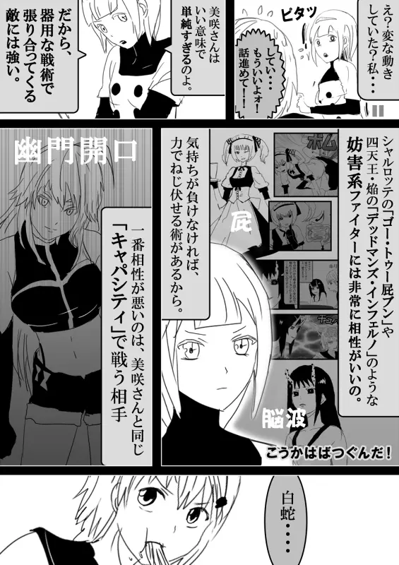 フードファイター美咲 - page502