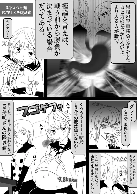 フードファイター美咲 - page503