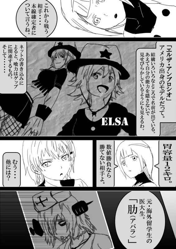 フードファイター美咲 - page504