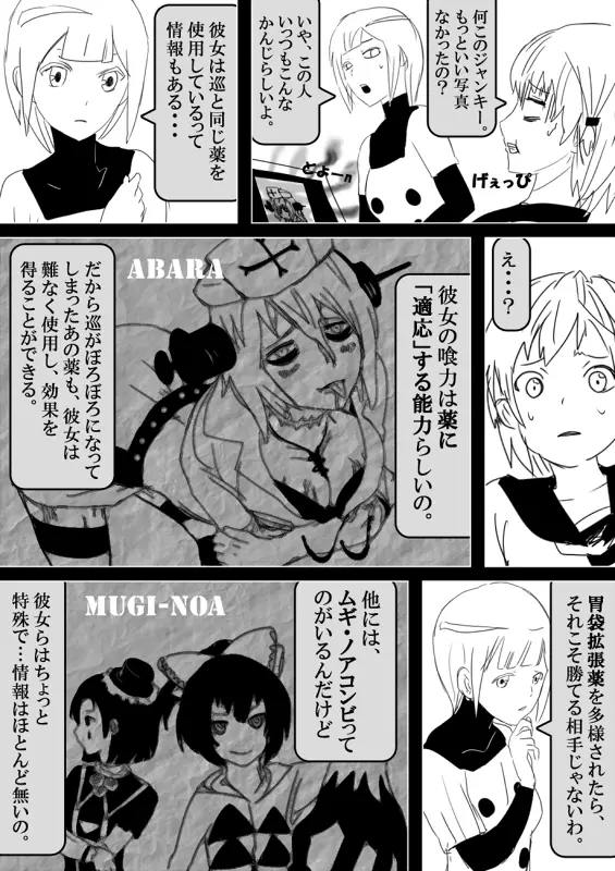 フードファイター美咲 - page505