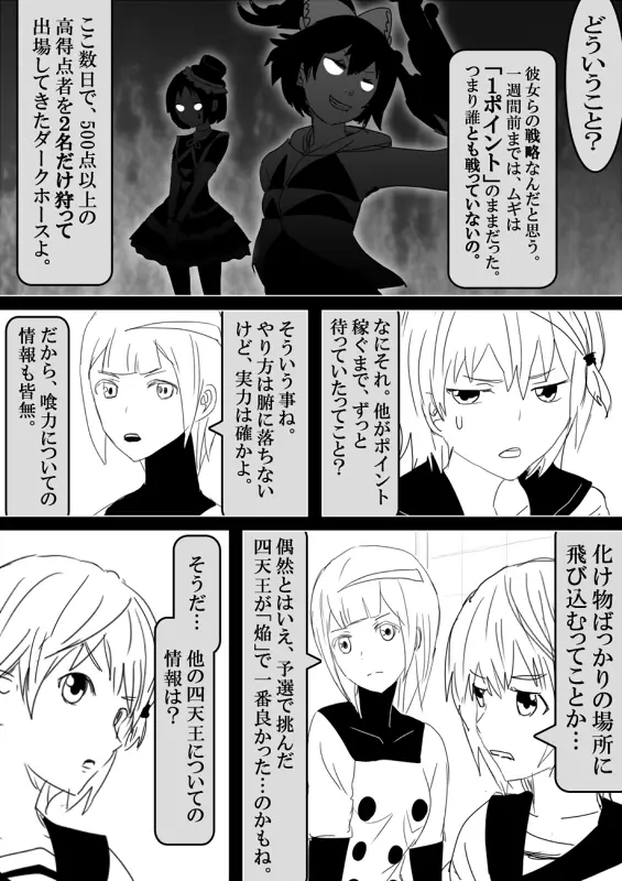 フードファイター美咲 - page506