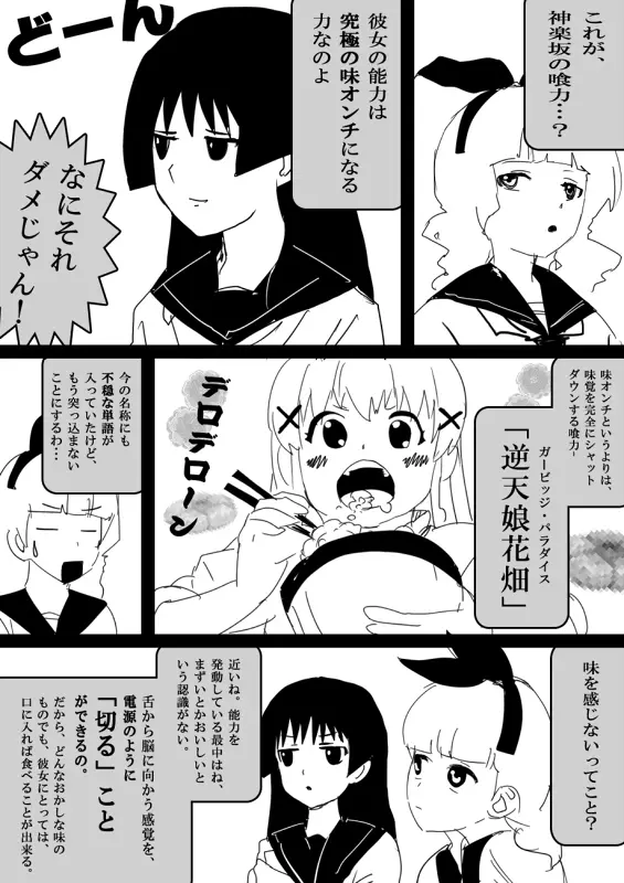 フードファイター美咲 - page59