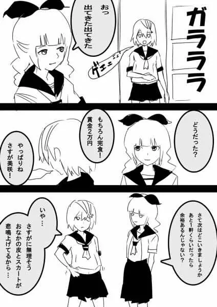 フードファイター美咲 - page6