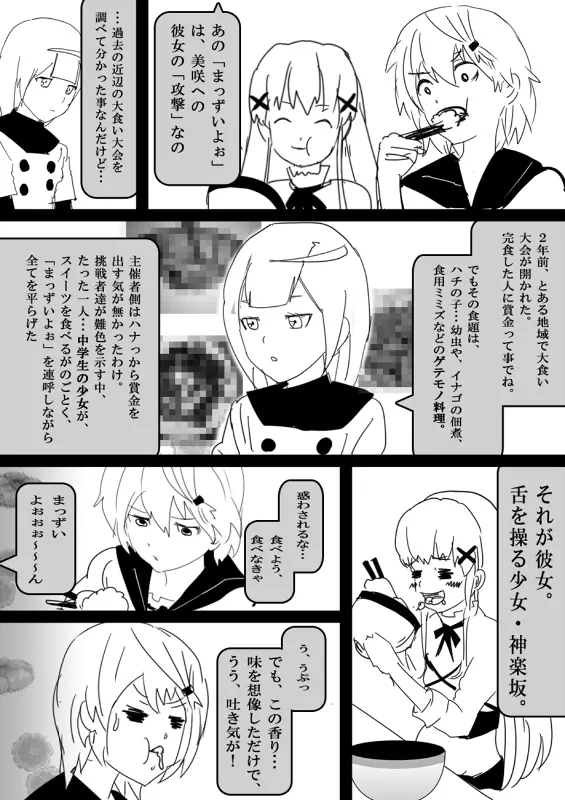 フードファイター美咲 - page60