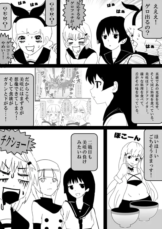 フードファイター美咲 - page61