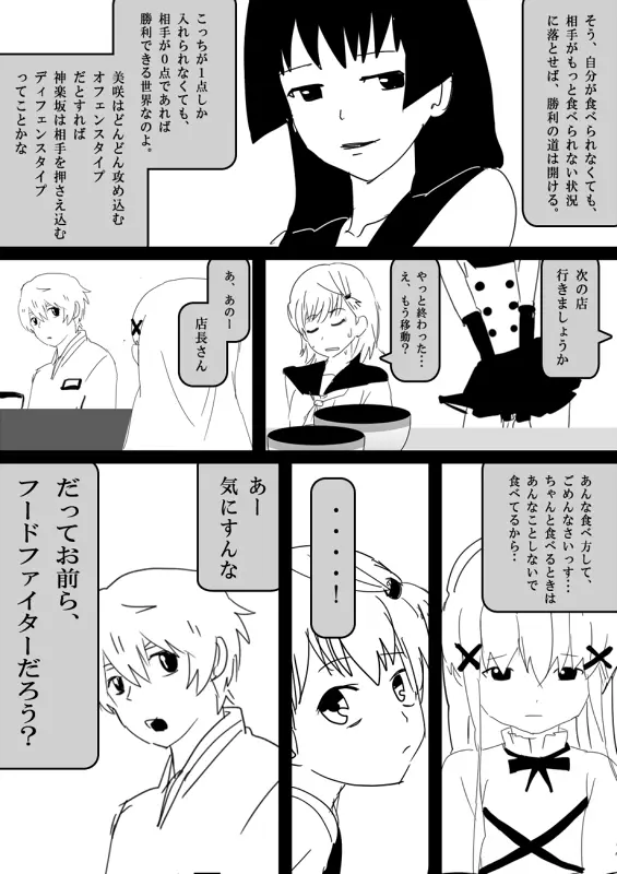 フードファイター美咲 - page62