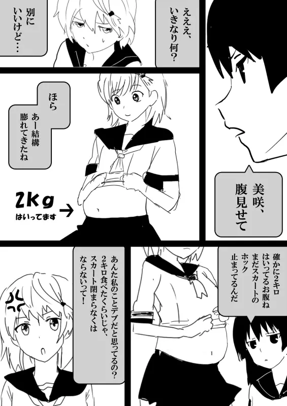 フードファイター美咲 - page63