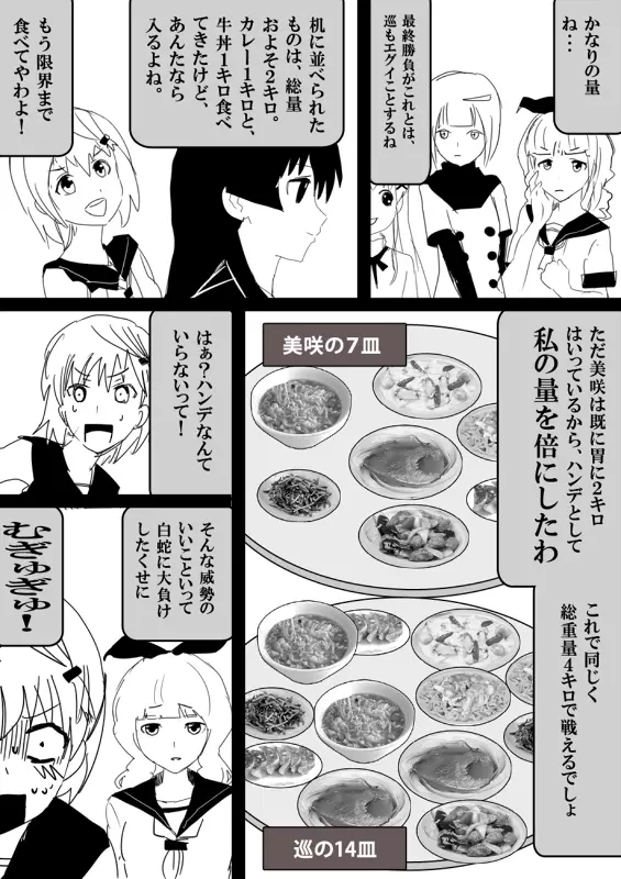 フードファイター美咲 - page66