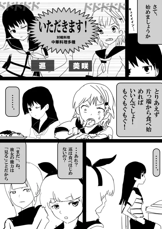 フードファイター美咲 - page67