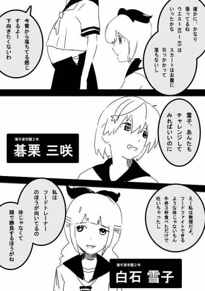 フードファイター美咲 - page7