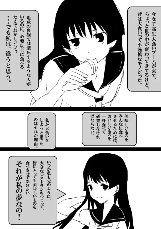 フードファイター美咲 - page71