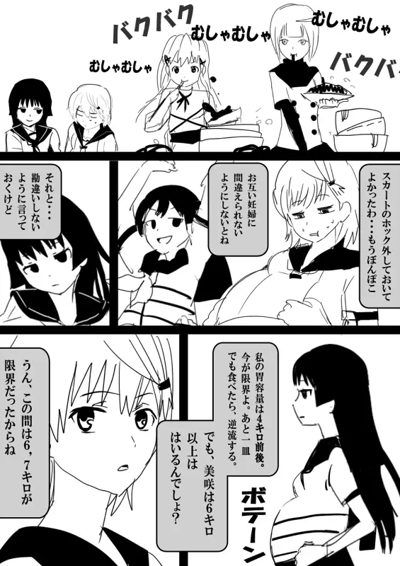 フードファイター美咲 - page73