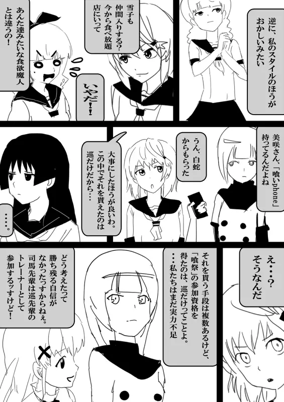 フードファイター美咲 - page76