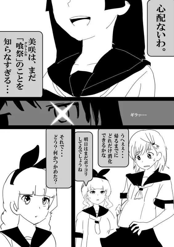 フードファイター美咲 - page78