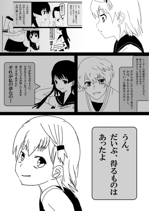 フードファイター美咲 - page79