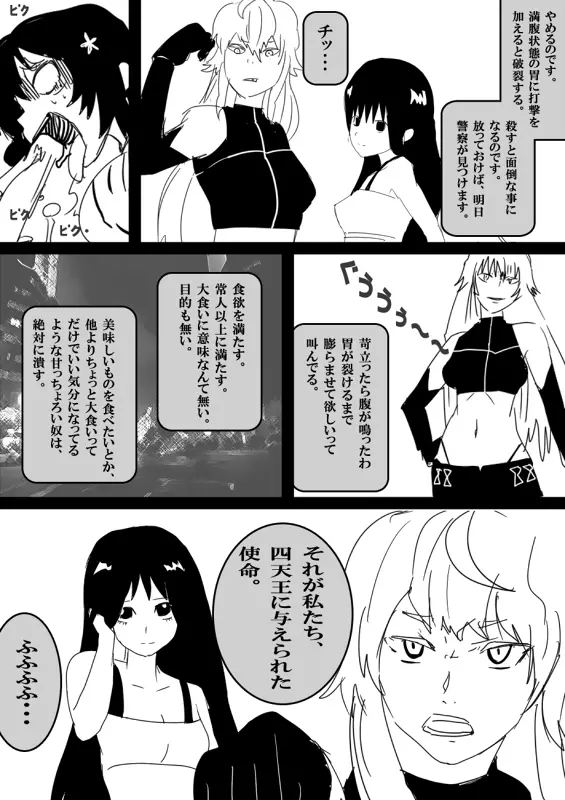 フードファイター美咲 - page83