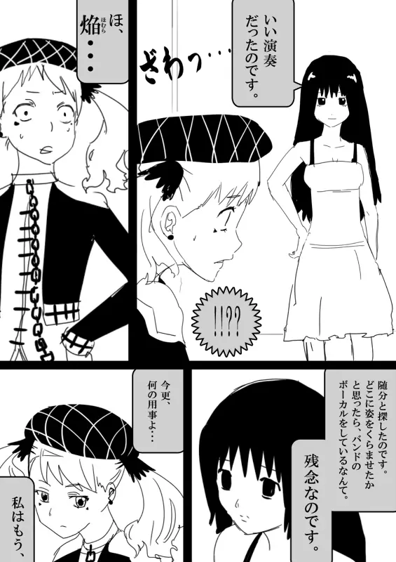 フードファイター美咲 - page85