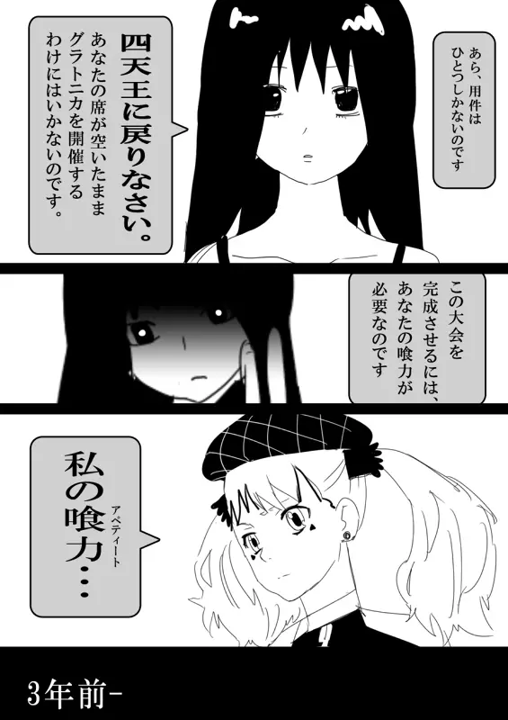 フードファイター美咲 - page88