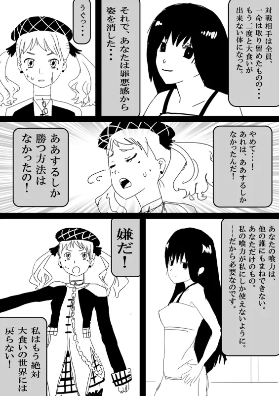 フードファイター美咲 - page91