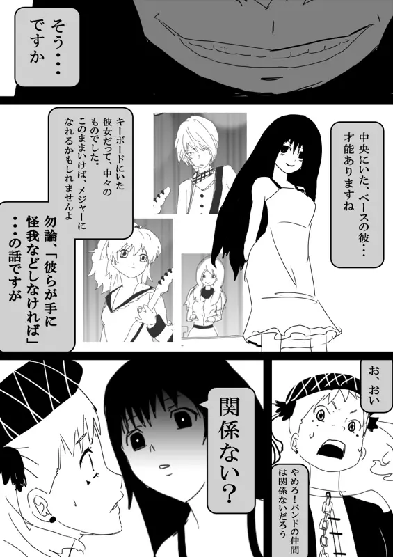 フードファイター美咲 - page92