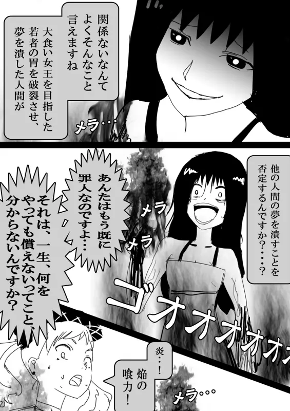 フードファイター美咲 - page93