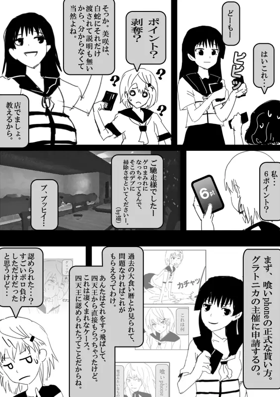 フードファイター美咲 - page98