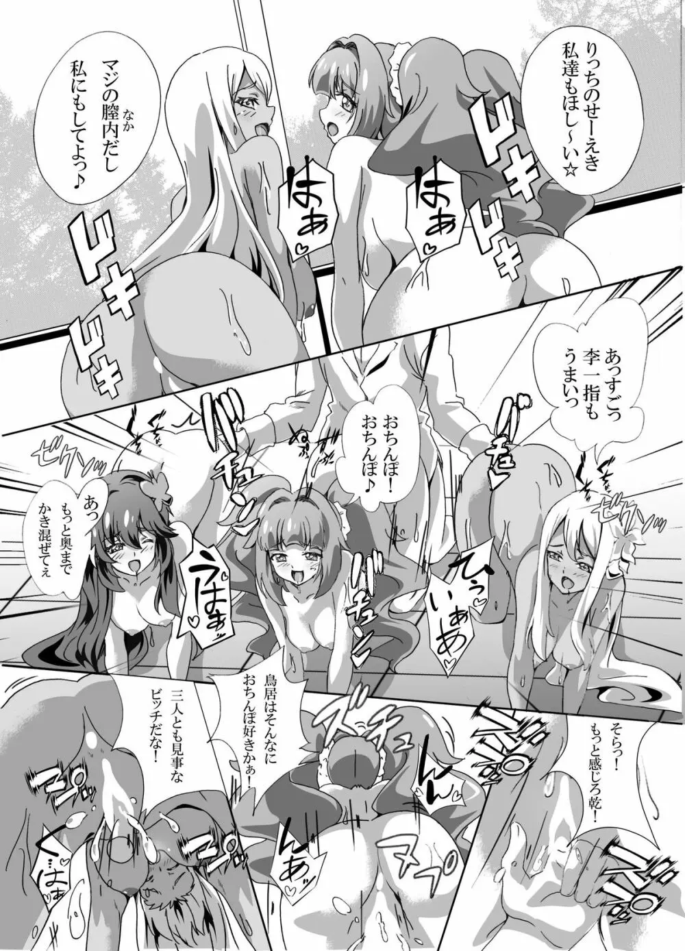 惚れ薬でどんな娘達も肉奴隷化 - page13