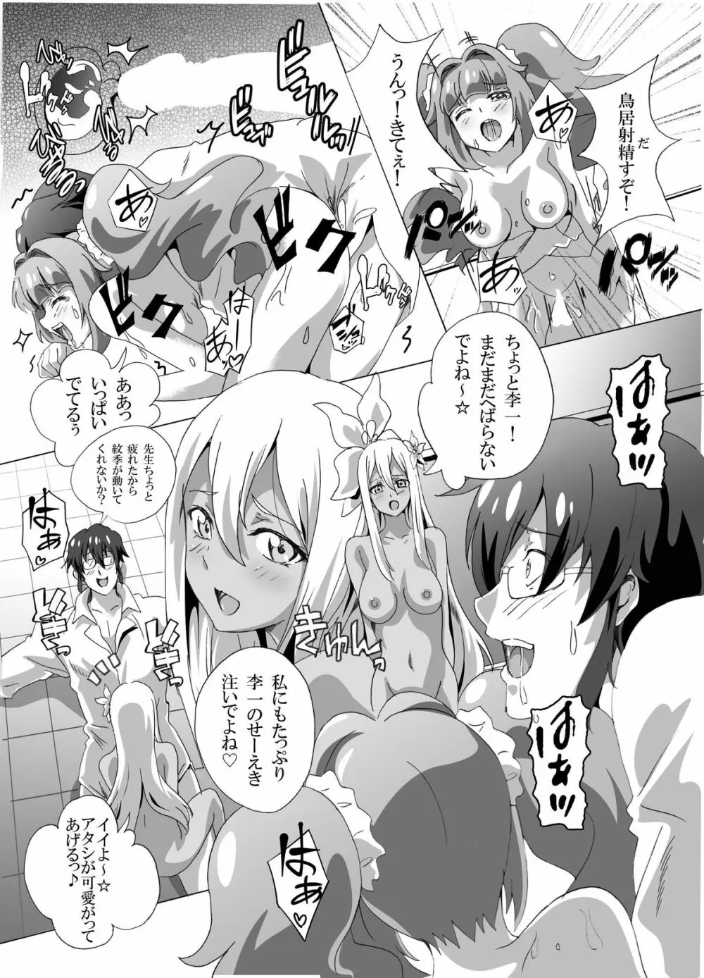 惚れ薬でどんな娘達も肉奴隷化 - page14