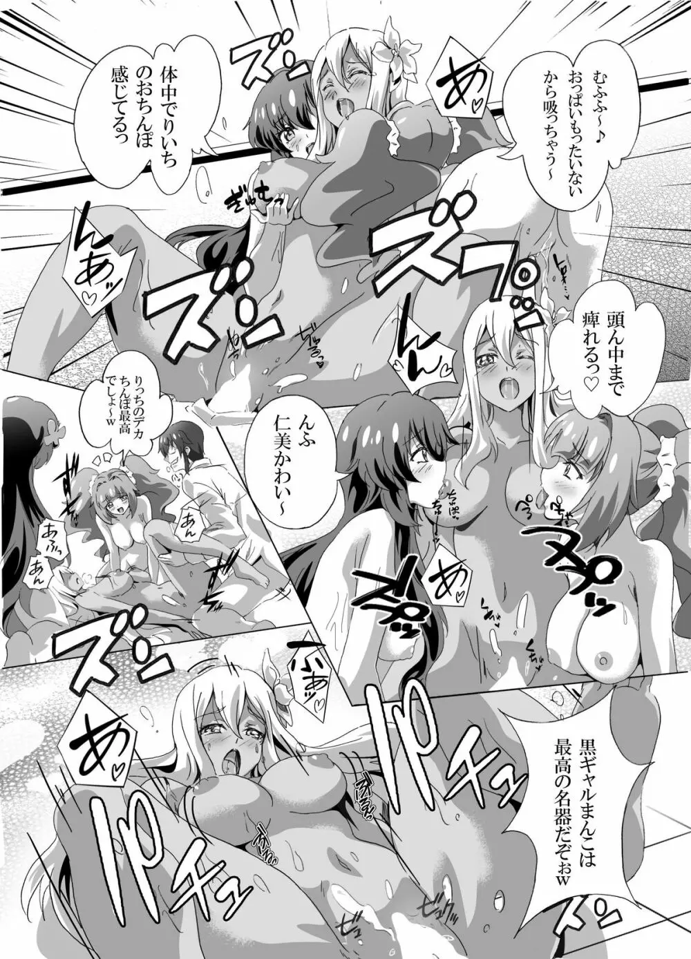 惚れ薬でどんな娘達も肉奴隷化 - page16