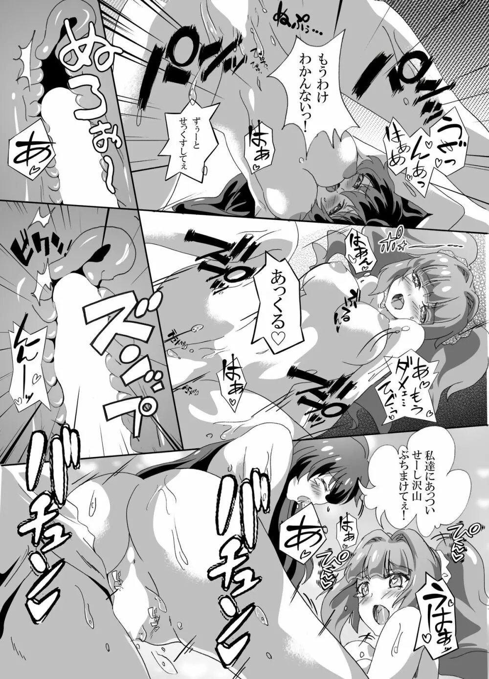 惚れ薬でどんな娘達も肉奴隷化 - page21