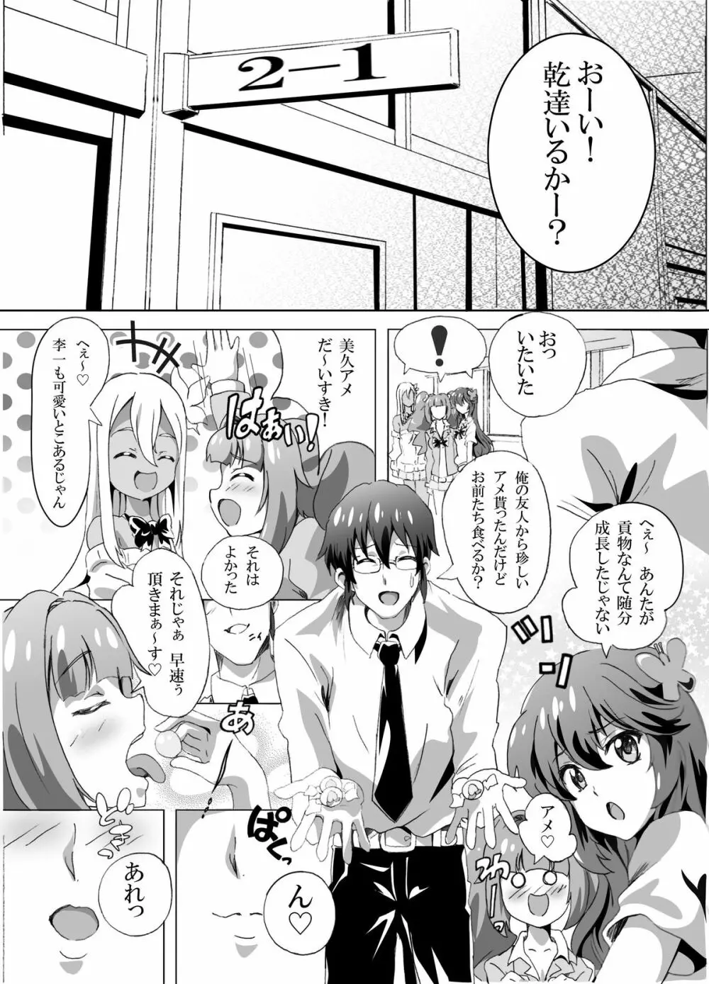 惚れ薬でどんな娘達も肉奴隷化 - page3