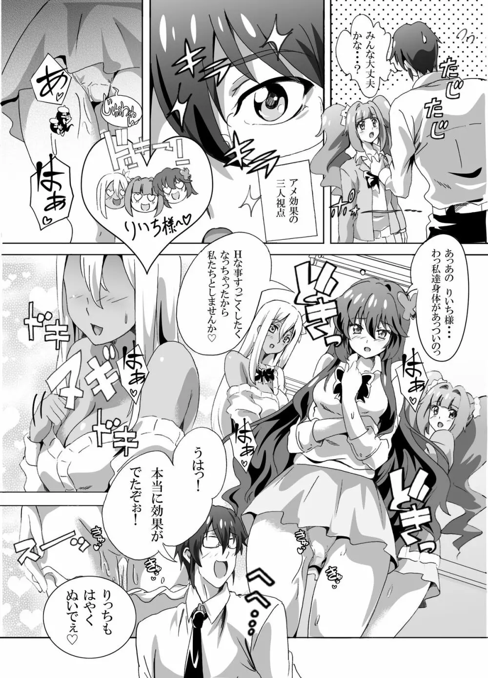 惚れ薬でどんな娘達も肉奴隷化 - page4