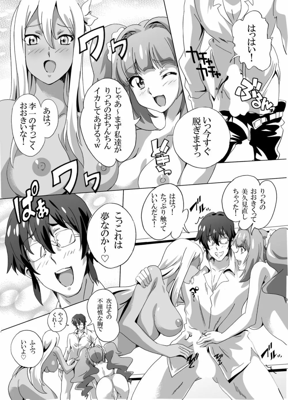 惚れ薬でどんな娘達も肉奴隷化 - page5