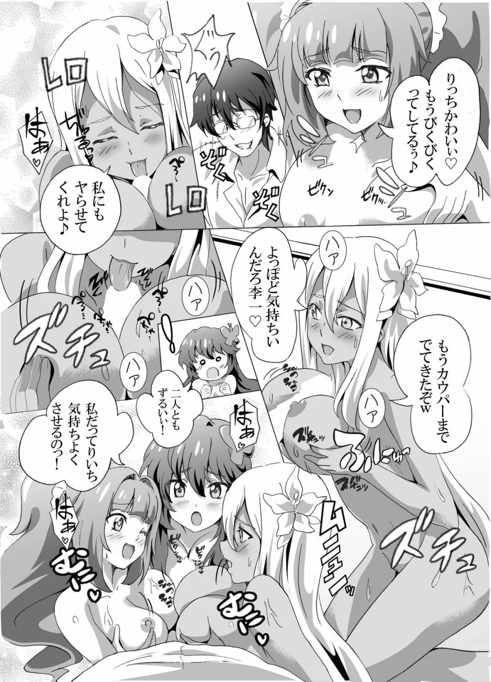 惚れ薬でどんな娘達も肉奴隷化 - page6