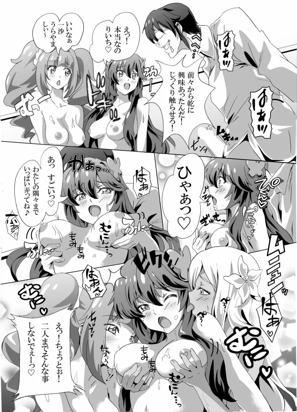 惚れ薬でどんな娘達も肉奴隷化 - page8