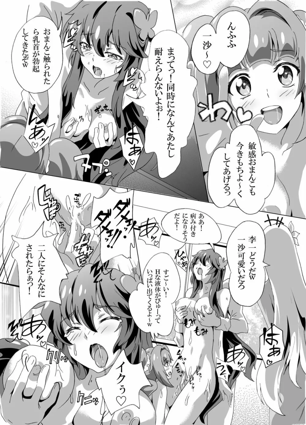 惚れ薬でどんな娘達も肉奴隷化 - page9