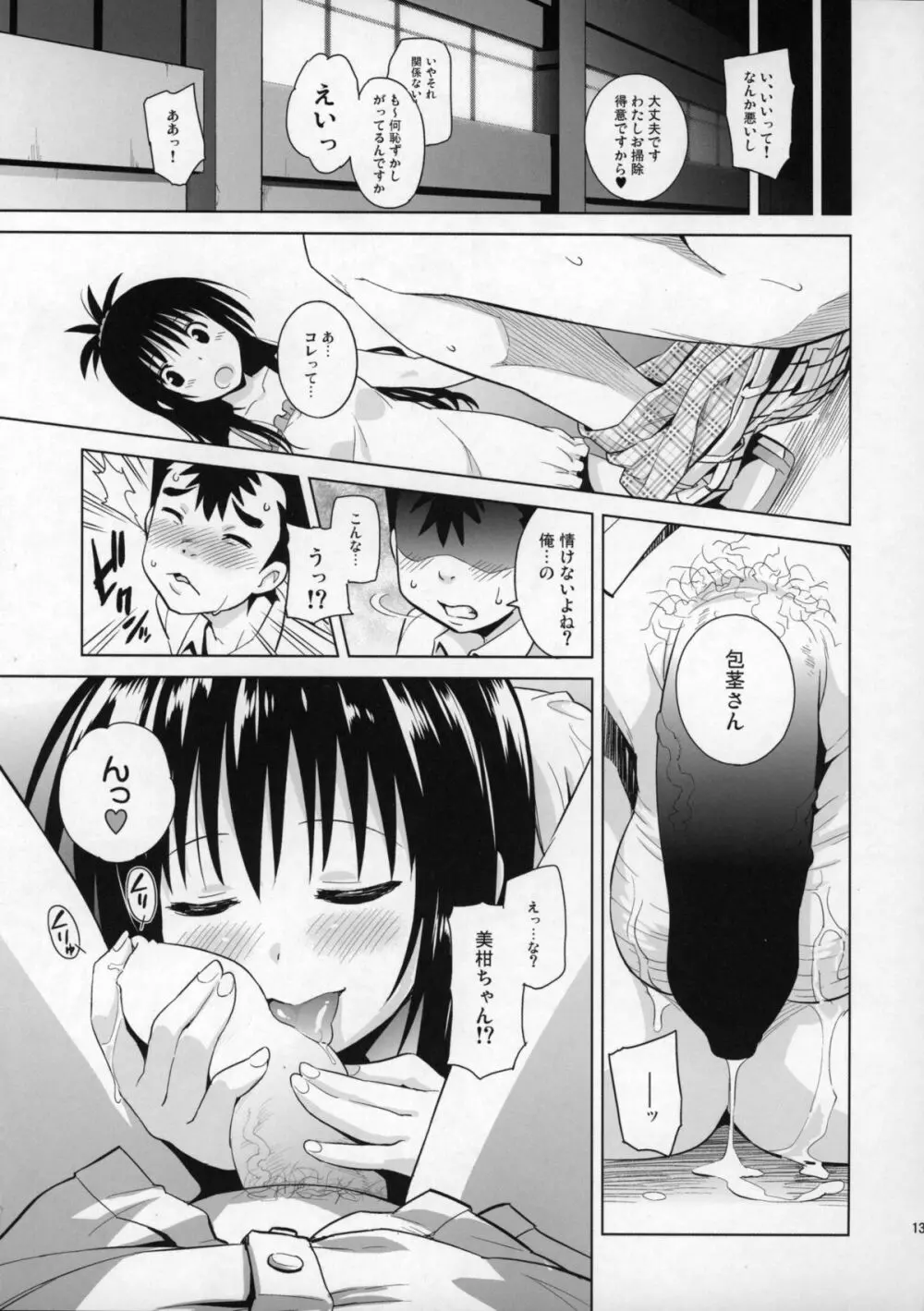 みかんがおしえてあげる MILKEY ORANGE 2 - page12