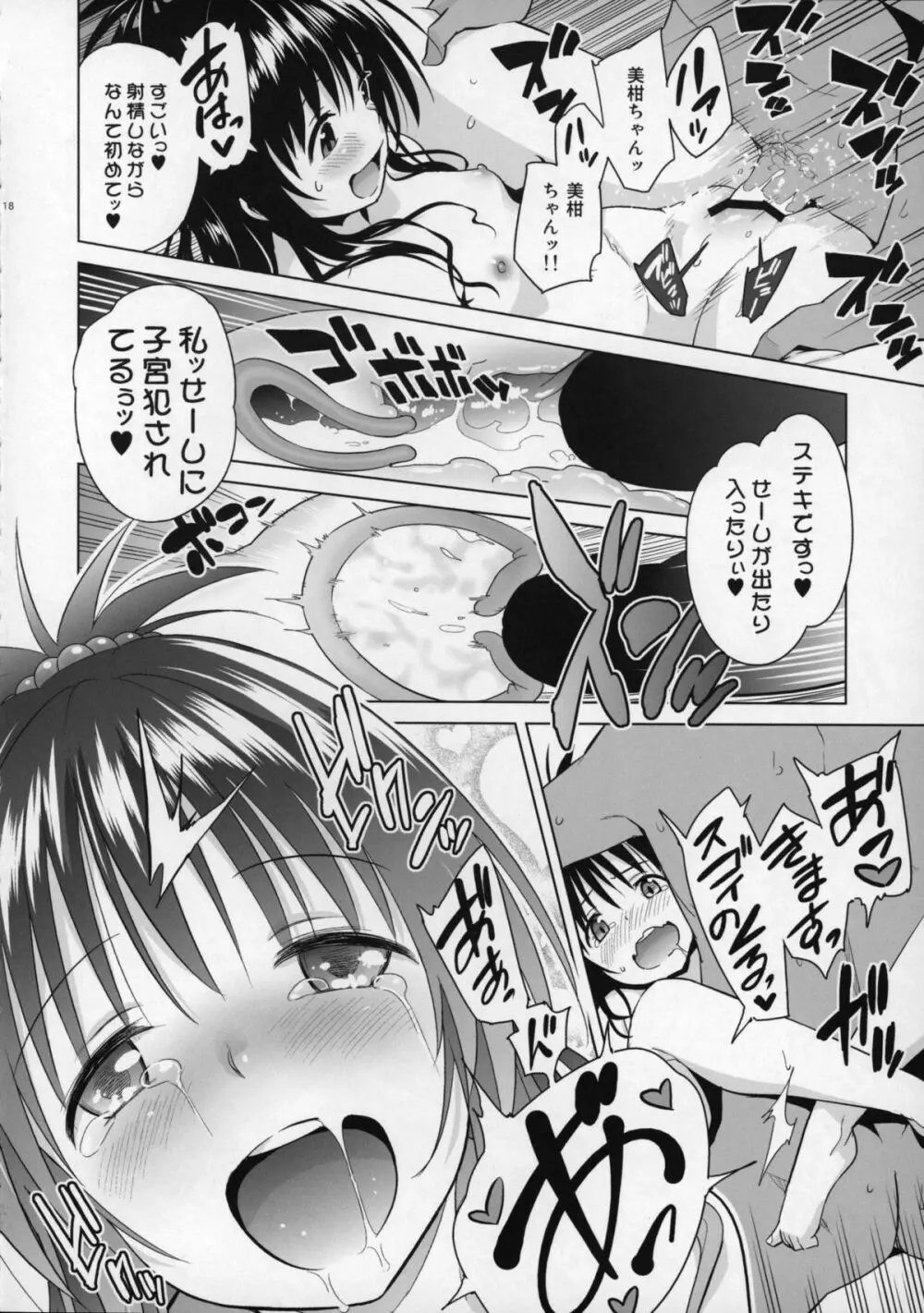 みかんがおしえてあげる MILKEY ORANGE 2 - page17