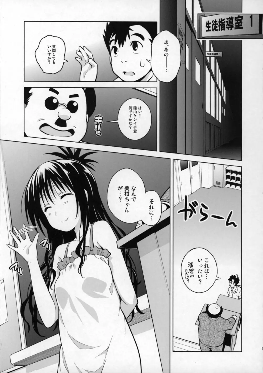 みかんがおしえてあげる MILKEY ORANGE 2 - page4