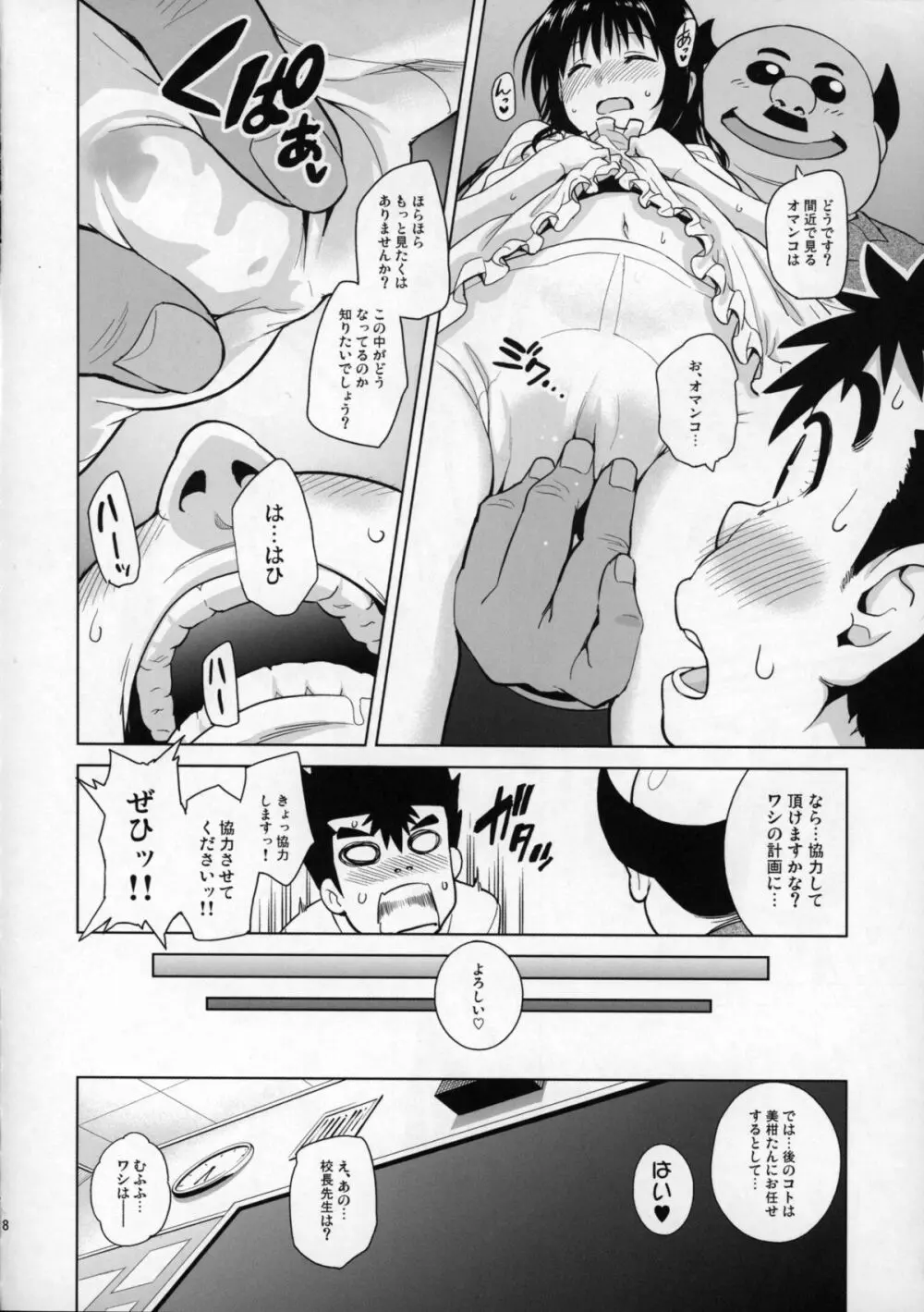 みかんがおしえてあげる MILKEY ORANGE 2 - page7