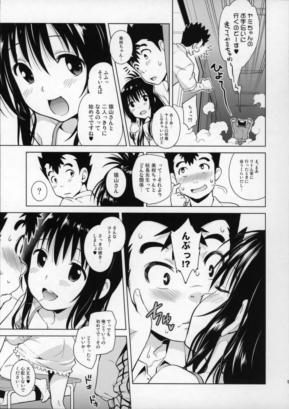 みかんがおしえてあげる MILKEY ORANGE 2 - page8