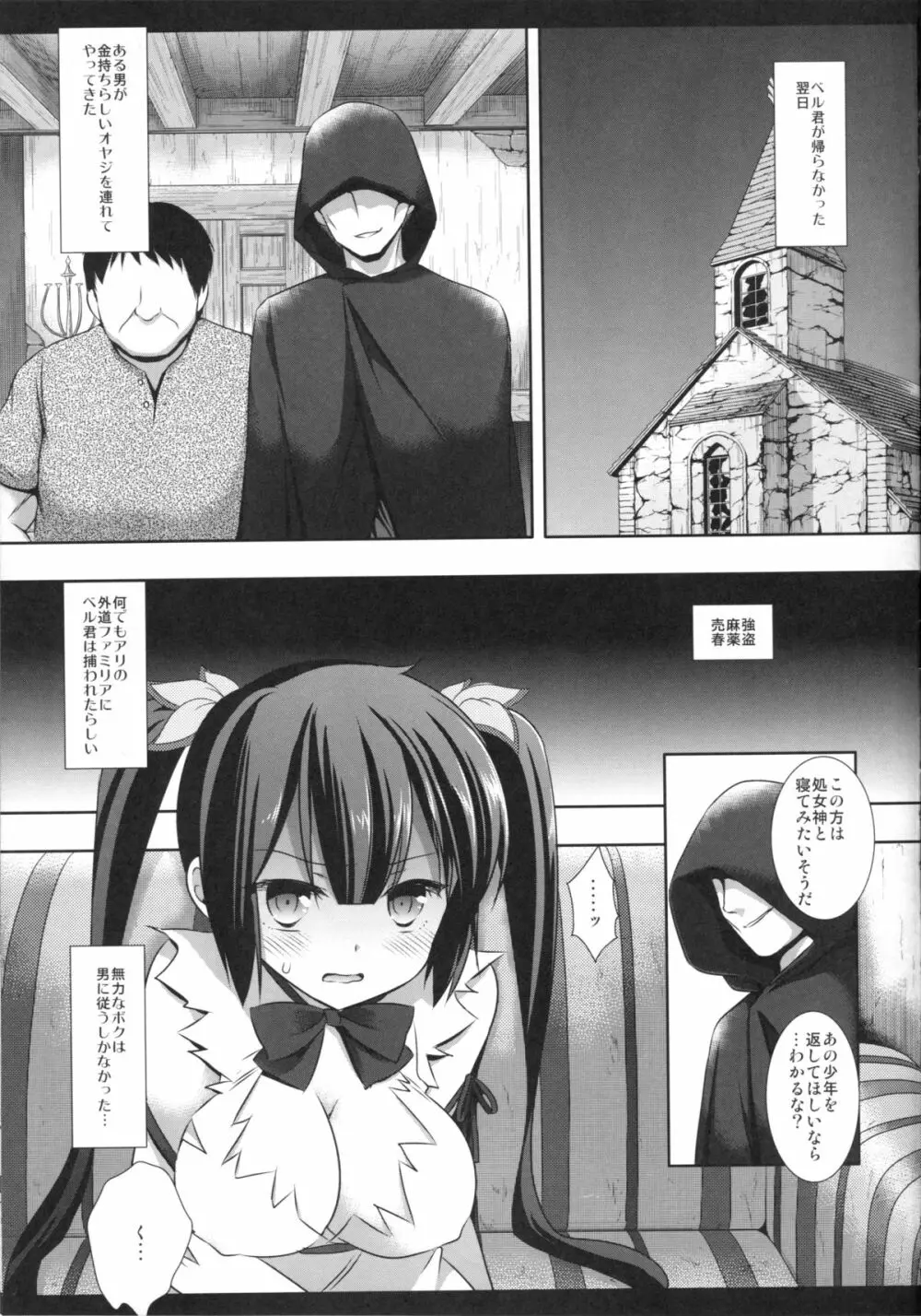 ベル君のためなら… - page4