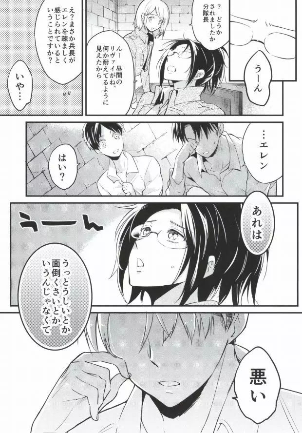 おとなというもの - page10