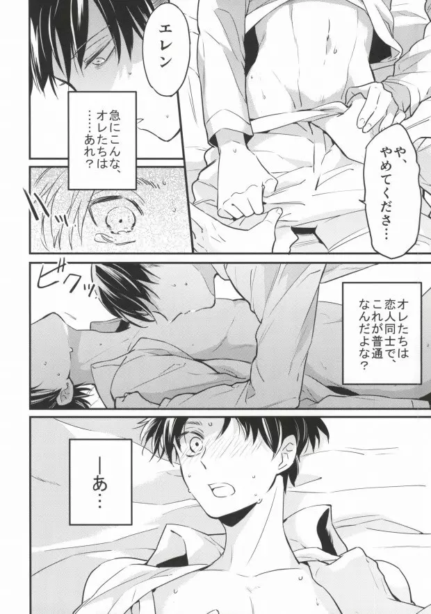 おとなというもの - page13