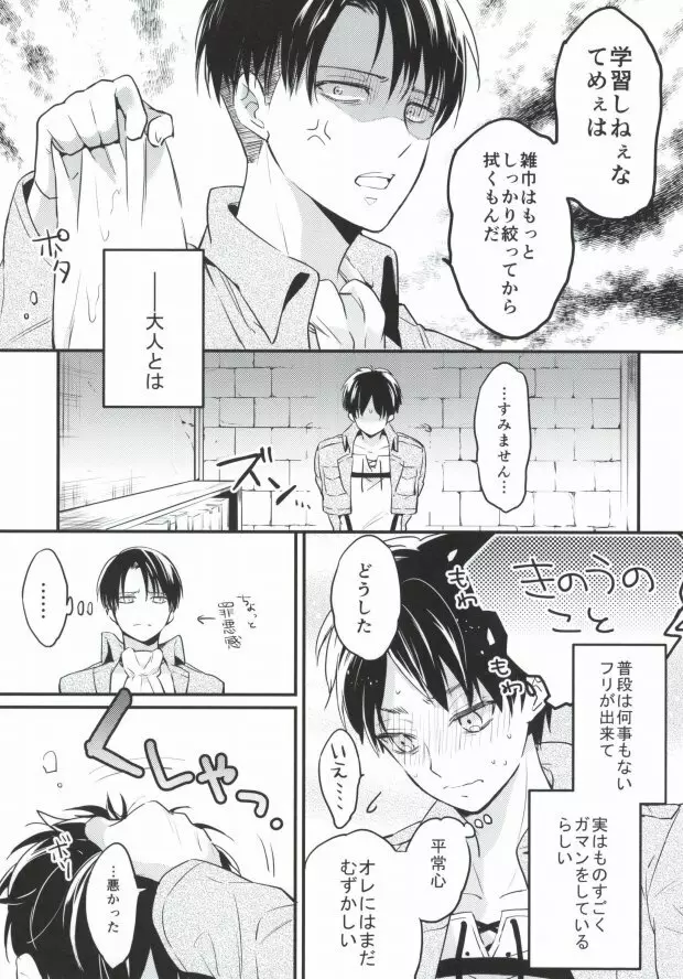 おとなというもの - page20