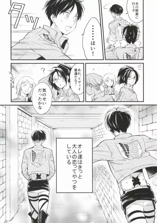 おとなというもの - page21