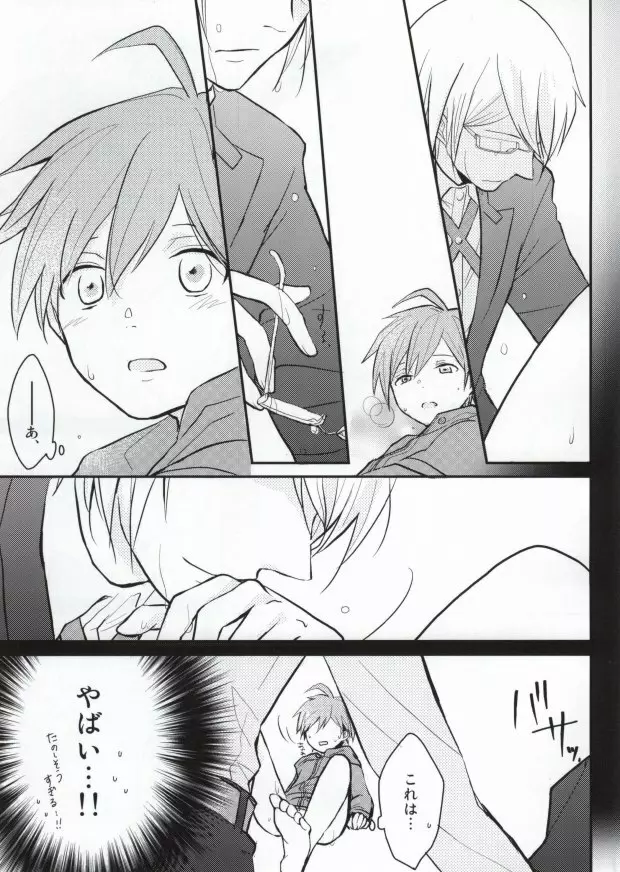 ダメだよ十神クン! - page12