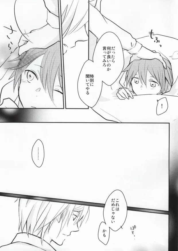 ダメだよ十神クン! - page16