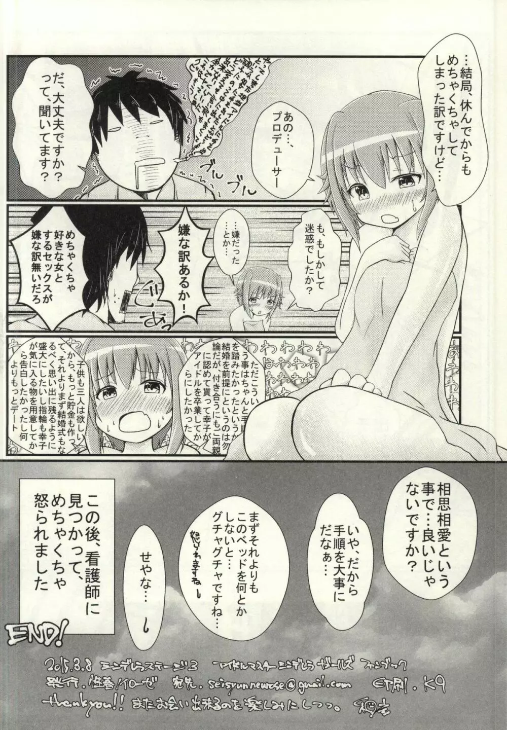 輿水幸子とラブラブH - page15