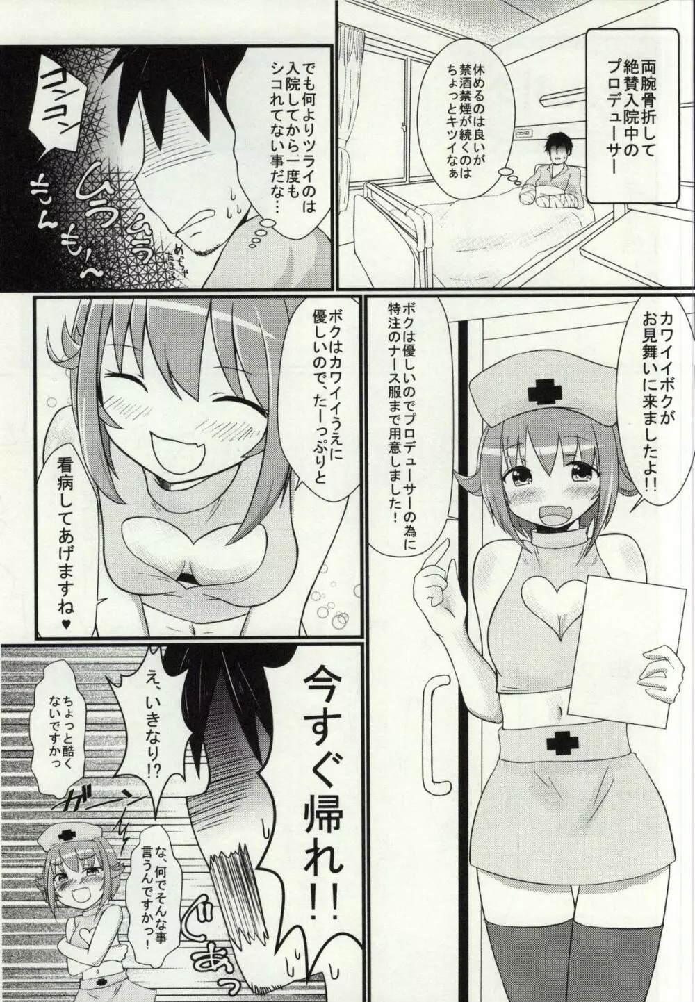 輿水幸子とラブラブH - page2